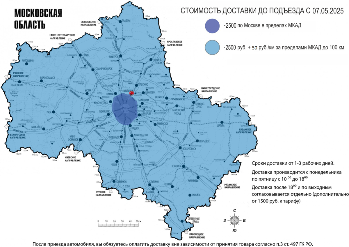 Доставка по Москве Доставка по Москве