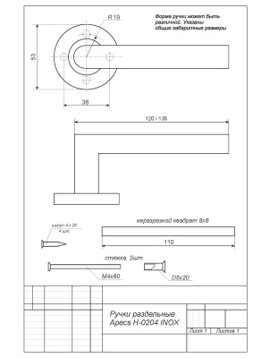 Ручки раздельные Apecs модель H-0204-INOX