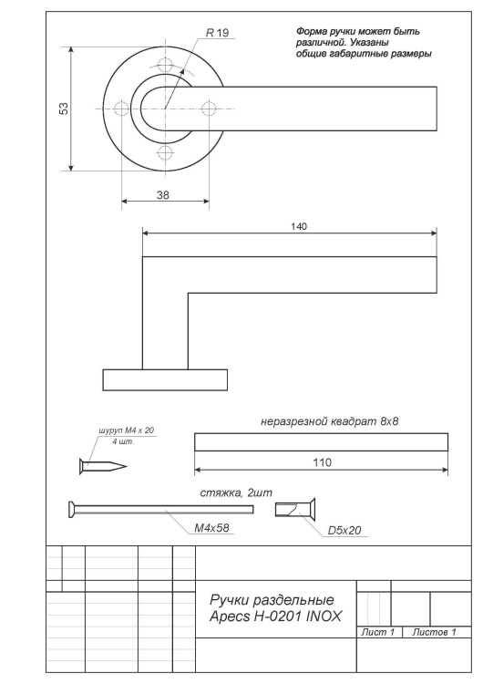 Ручки раздельные Apecs модель H-0201-INOX